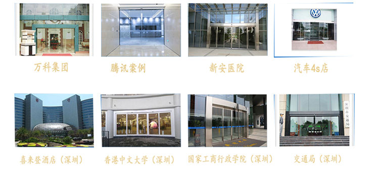 自動(dòng)門經(jīng)典案例圖片 自動(dòng)門經(jīng)典案例圖片